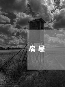 房屋買賣合同糾紛歸哪個部門