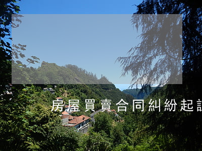 房屋買賣合同糾紛起訴費(fèi)多少錢