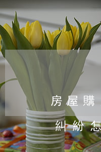 房屋購買合同糾紛法院如何處理(購買房屋有糾紛怎么處理)