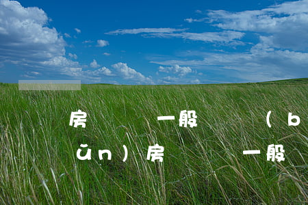 房東違約一般賠償標(biāo)準(zhǔn)(房東違約一般賠償標(biāo)準(zhǔn)是幾個(gè)月)