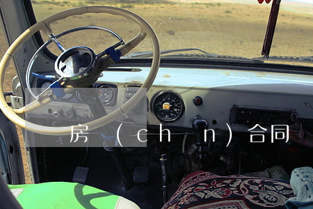 房產(chǎn)合同糾紛哪里管