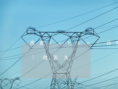 房產(chǎn)合同糾紛訴訟時(shí)效多久