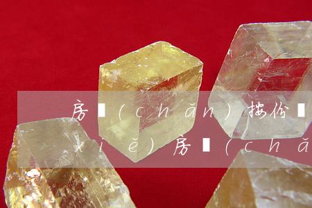 房產(chǎn)按份額繼承遺囑怎么寫(xiě)(房產(chǎn)按份額繼承遺囑怎么寫(xiě))