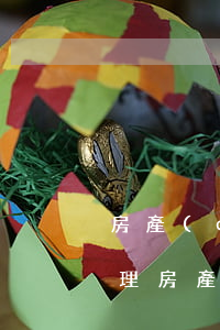 房產(chǎn)無(wú)法繼承怎么處理(房產(chǎn)繼承超過(guò)20年沒(méi)繼承的怎么處置)