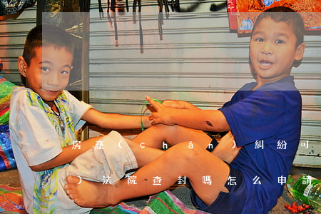 房產(chǎn)糾紛可以申請(qǐng)法院查封嗎(怎么申請(qǐng)法院查封被告的房產(chǎn))