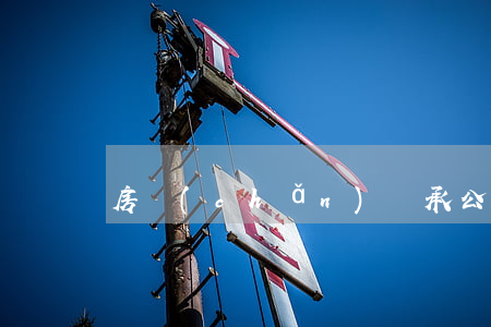 房產(chǎn)繼承公證要問證人什么