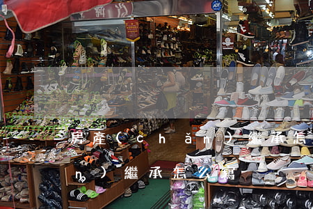 房產(chǎn)繼承怎么寫(房產(chǎn)繼承怎么寫)