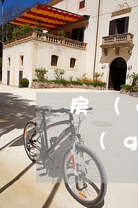 房產(chǎn)繼承有先后順序嗎(繼承法關(guān)于房產(chǎn)繼承的順序)