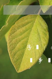 房產(chǎn)繼承相關(guān)律師事務(wù)所通州(年北京市通州律師咨詢)