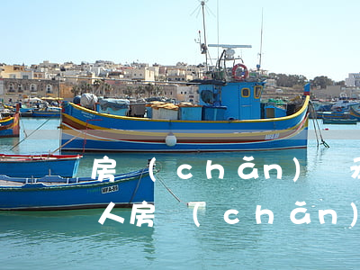 房產(chǎn)繼承過戶要本人去嗎(繼承人房產(chǎn)過戶需要什么手續(xù))