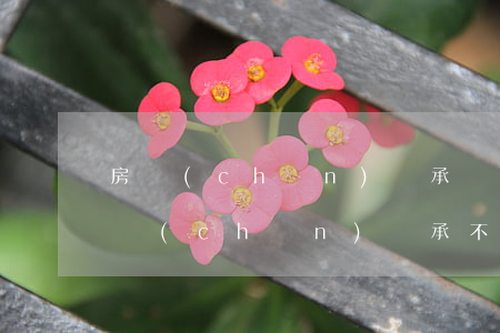 房產(chǎn)繼承過戶還需要公證嗎(房產(chǎn)繼承不需要公證了 怎么過戶)