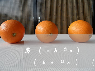 房產(chǎn)訴訟律師收費(fèi)標(biāo)準(zhǔn)(房產(chǎn)官司律師費(fèi)用收取標(biāo)準(zhǔn))