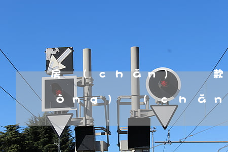 房產(chǎn)證賠款起訴逾期(不動(dòng)產(chǎn)證逾期賠付)