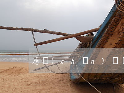 房產(chǎn)贈與律師