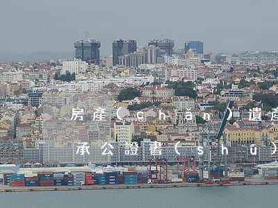 房產(chǎn)遺產(chǎn)怎么繼承公證書(shū)(遺產(chǎn)繼承人公證書(shū)怎么辦理)