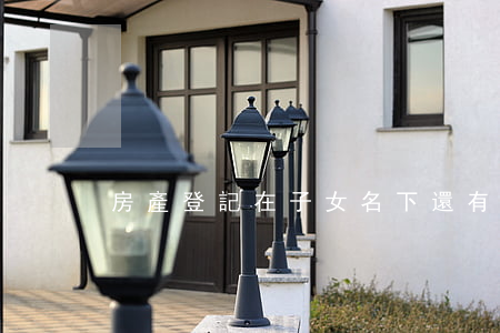 房產登記在子女名下還有哪些風險呢