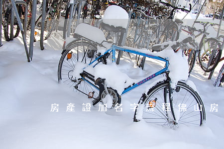 房產證加名字流程(佛山房產證加名字流程)