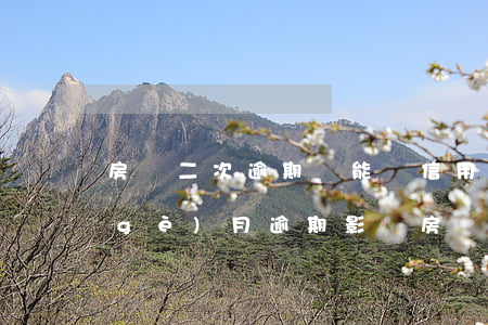 房貸二次逾期還能辦信用卡嗎(信用卡2個(gè)月逾期影響房貸)