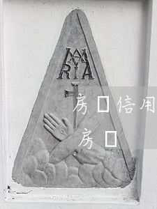 房貸信用卡逾期影響(房貸信用卡逾期影響買房嗎)