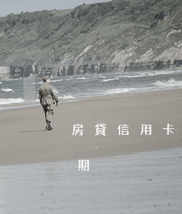 房貸信用卡非惡意逾期(什么叫信用卡惡意逾期)
