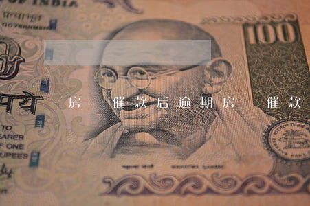 房貸催款后逾期(房貸催款后逾期怎么辦)