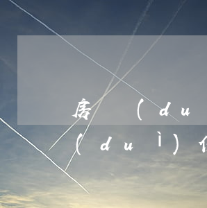 房貸對(duì)信用卡逾期的要求(房貸對(duì)信用卡逾期的要求)