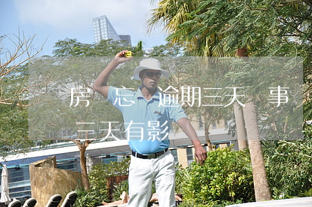 房貸忘還逾期三天礙事嗎-房貸忘記晚還了三天有影響嗎