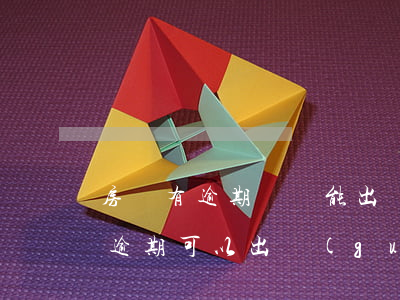 房貸有逾期記錄能出國(guó)嗎(征信有逾期可以出國(guó)嗎)