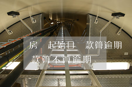 房貸起始日還款算逾期嗎(房貸還款日當天還款算不算逾期)