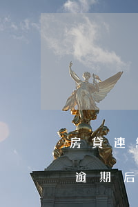房貸連續(xù)逾期5次的后果(房貸多次逾期后果)