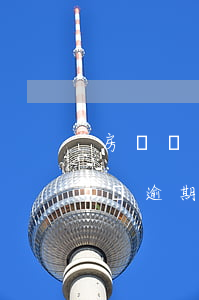 房貸連續(xù)逾期兩次會(huì)怎樣(逾期一兩次影響房貸嗎?)