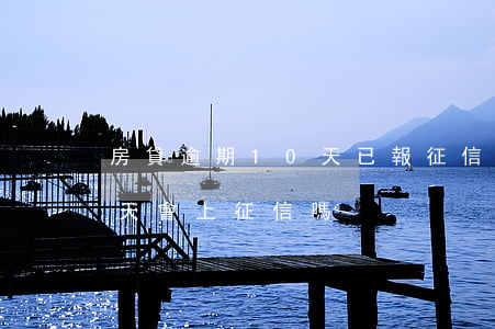 房貸逾期10天已報征信(銀行貸款逾期10天會上征信嗎)
