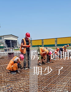 房貸逾期800逾期費(fèi)用(房貸逾期少了幾百)