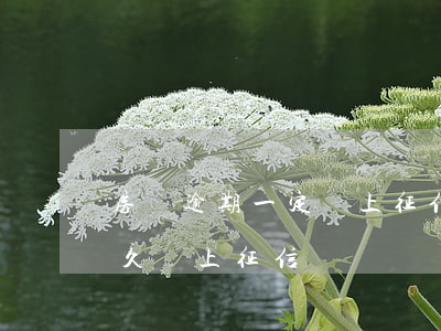 房貸逾期一定會上征信嗎(銀行房貸款逾期多久會上征信)
