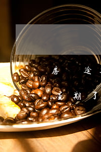 房貸逾期一月未還會怎樣(我的房貸逾期一個星期了會怎樣)