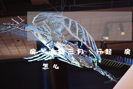 房貸逾期三月銀行起訴(房貸逾期3月銀行起訴怎么辦)
