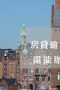 房貸逾期之前會(huì)有提示嗎(有逾期還能辦房貸嗎)