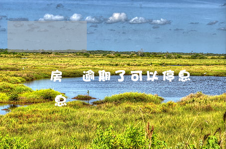 房貸逾期了可以停息掛賬嗎(逾期了還可以停息掛賬嗎)