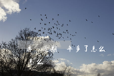 房貸逾期兩年多了怎么辦(房貸逾期兩年多了怎么辦)
