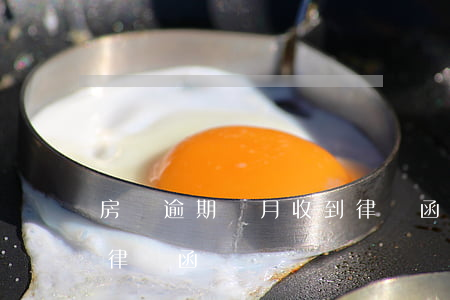 房貸逾期兩月收到律師函 房貸逾期三月收到律師函
