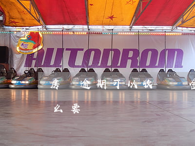 房貸逾期可以收違約金嗎(房屋逾期違約金怎么要)