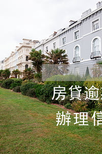 房貸逾期后影響辦信用卡嗎(房貸逾期了還能辦理信用卡嗎)