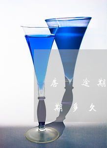 房貸逾期多久會(huì)被起訴嗎（房貸逾期多久會(huì)被起訴嗎）