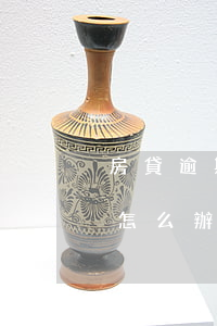 房貸逾期如何避免不起訴 房貸款逾期被起訴怎么辦