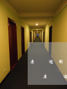 房貸逾期幾個(gè)小時(shí)怎么還(房貸逾期了幾天)