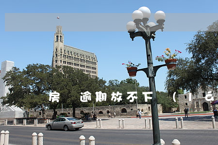 房貸逾期放不下來(lái)怎么辦