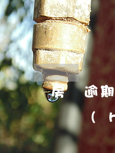 房貸逾期會(huì)影響辦信用卡嗎(有房貸會(huì)影響辦信用卡嗎)