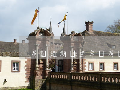房貸逾期會坐牢嗎(房貸逾期有什么后果?)