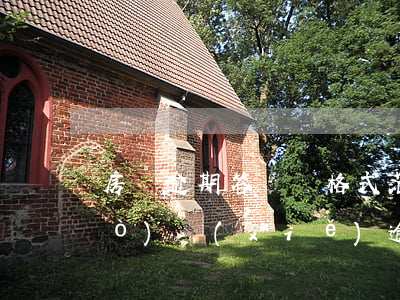房貸逾期答辯狀格式范文(房貸不通過(guò)寫(xiě)逾期承諾書(shū))