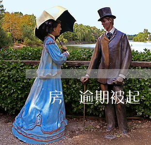 房貸逾期被起訴應該找誰協(xié)商